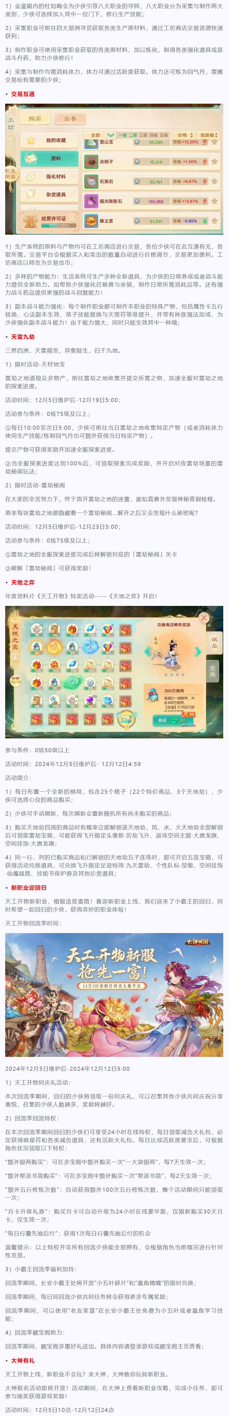 维护预览丨生产职业，让你更富！年度资料片《天工开物-生产职业篇》本周开放