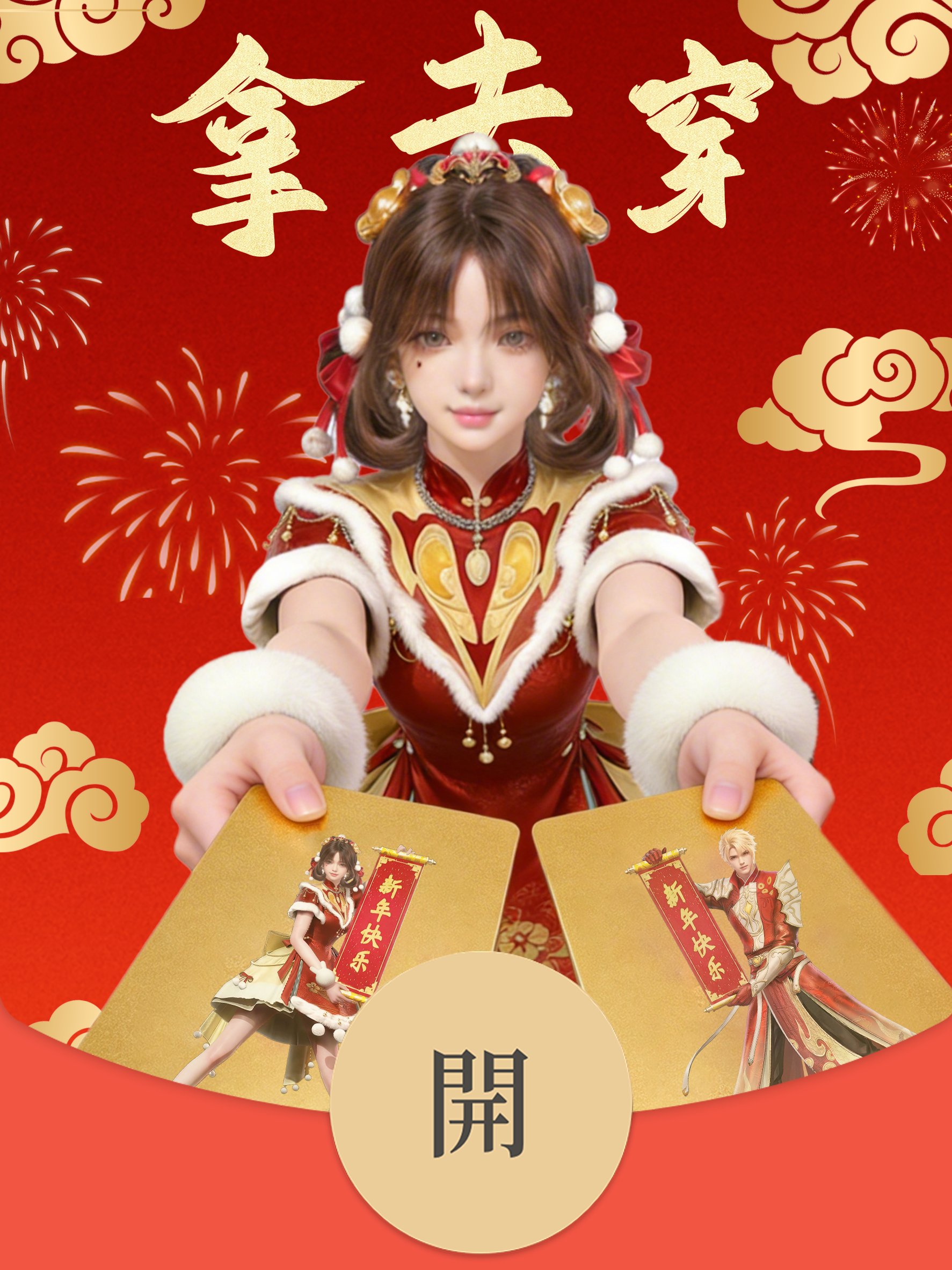 拿去骑，拿去玩，拿去穿！