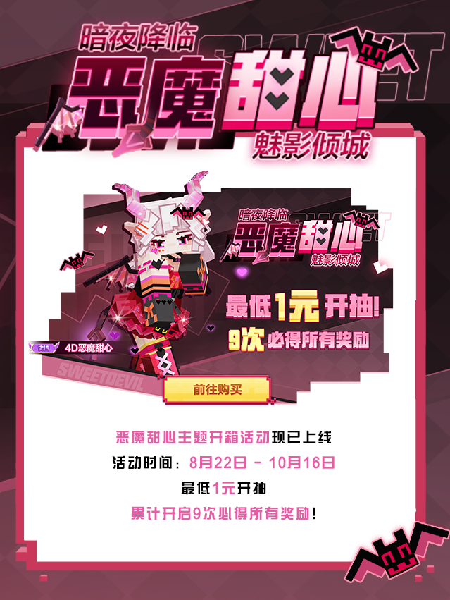 恶魔和甜心二选一？我全都要！