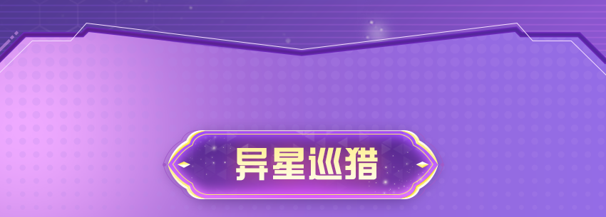 徘徊于未知与既定之间的紫晶之力，荒野大陆即将席卷紫晶狂潮