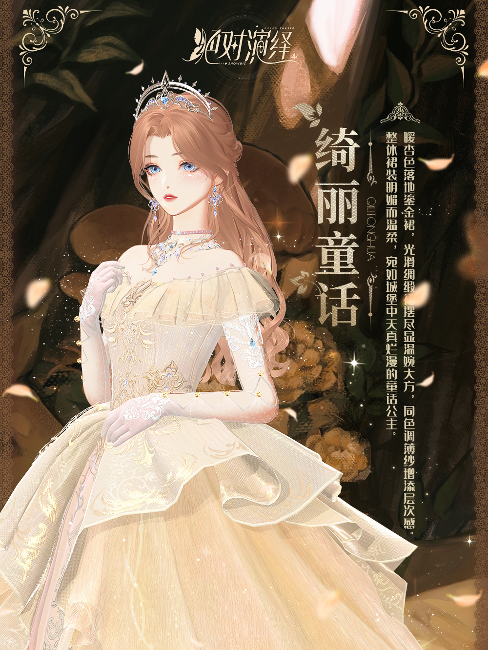 顶奢限时返场！繁星坠落裙摆，玫瑰为你加冕