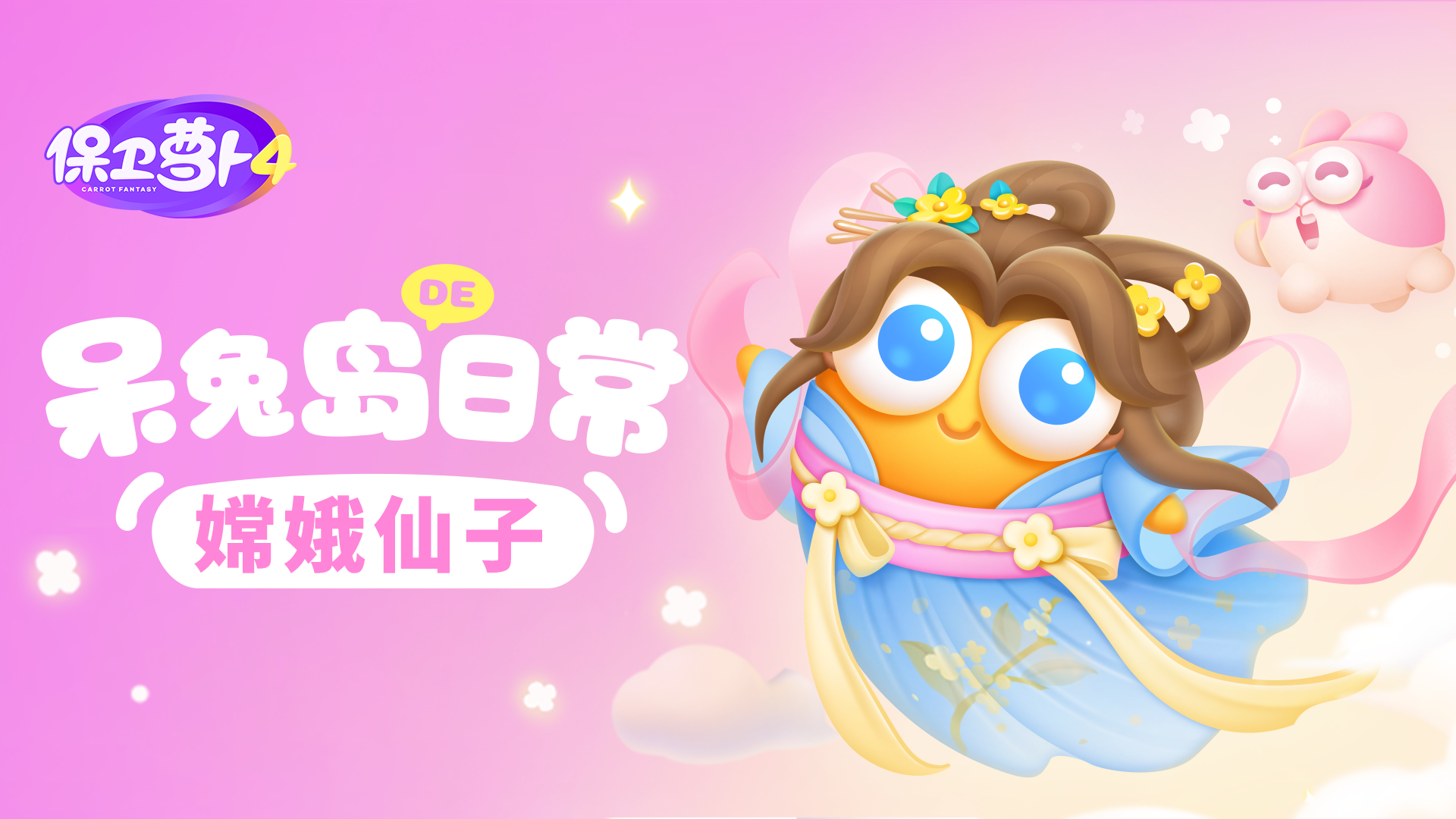 呆兔岛日常 丨 嫦娥最喜欢的月饼竟然是？！