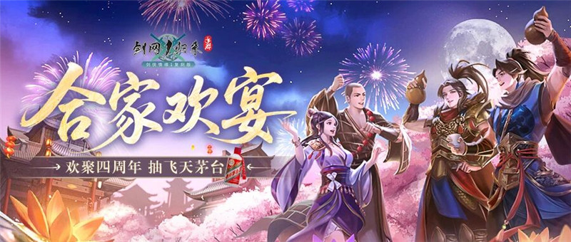  这波福利不一般！《剑网1：归来》带你欢喜满满过双节迎周年