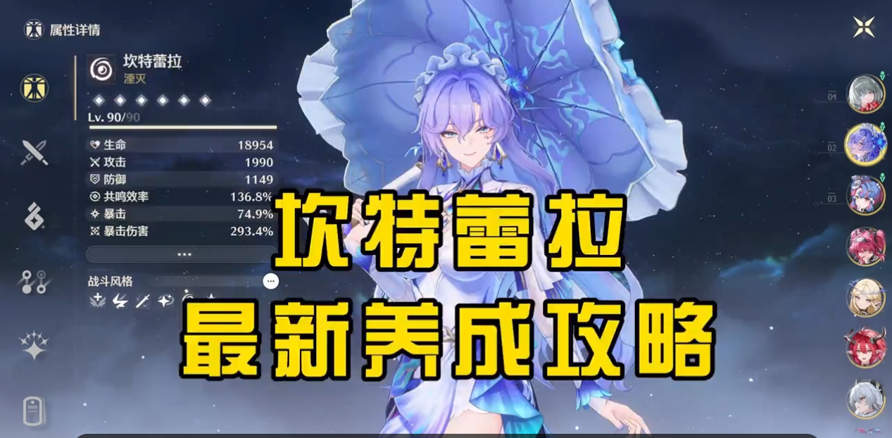 坎特雷拉养成攻略