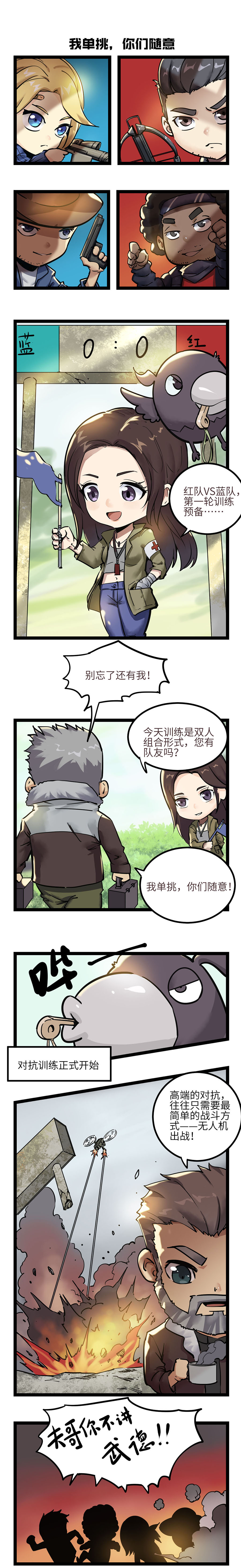 神秘队员出动！对抗训练渡鸦小队遭遇滑铁卢