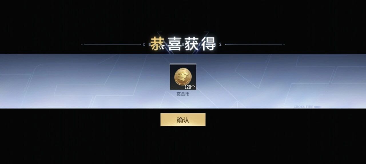 游戏五日谈：穿越火线手游登录即领120赏金币，赏金令冲刺还有丰厚奖励