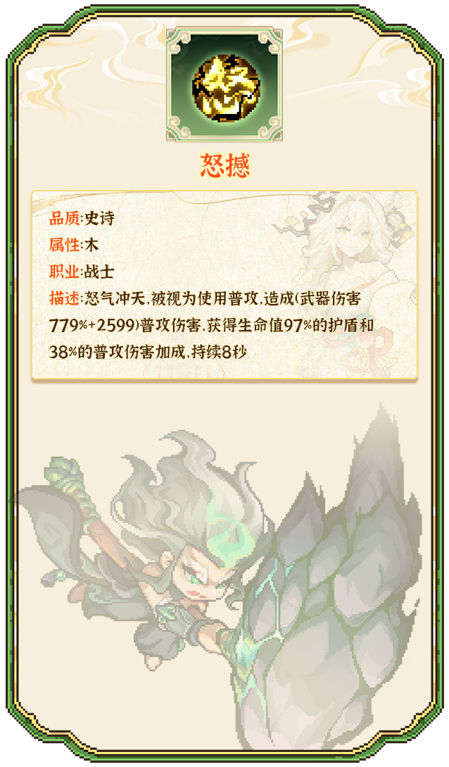 【青丘九尾】全新木系魔女-戎姒！