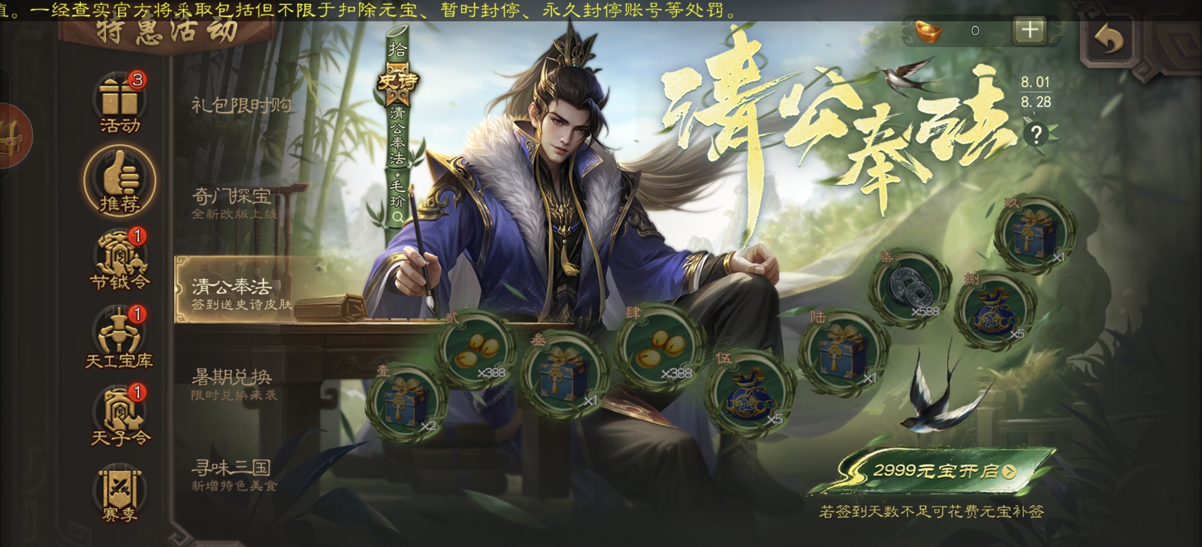 清公奉法-签到活动