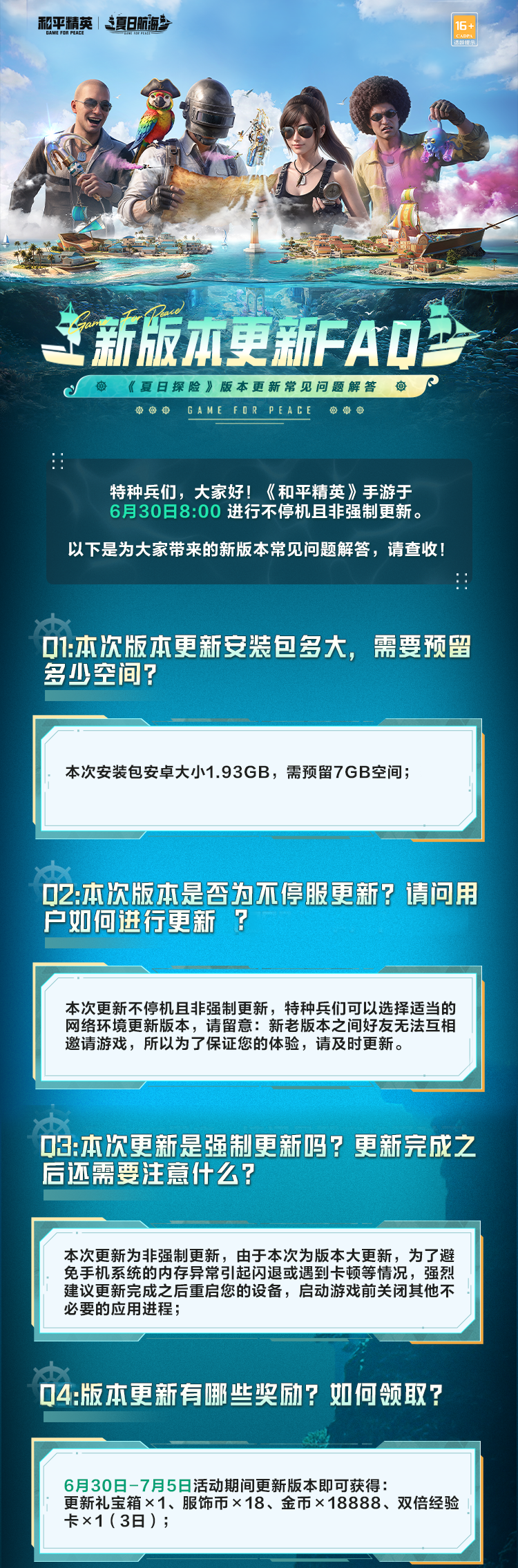新版本更新FAQ | 《夏日航海》版本更新常见问题解答