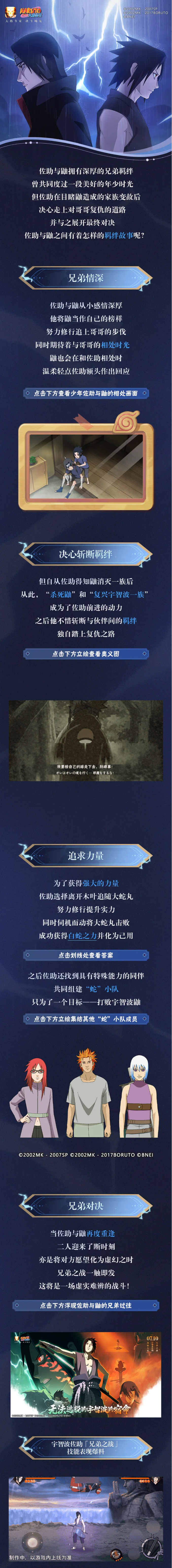 【超前爆料】在命运的引导下重逢，兄弟羁绊迎来了断时刻！