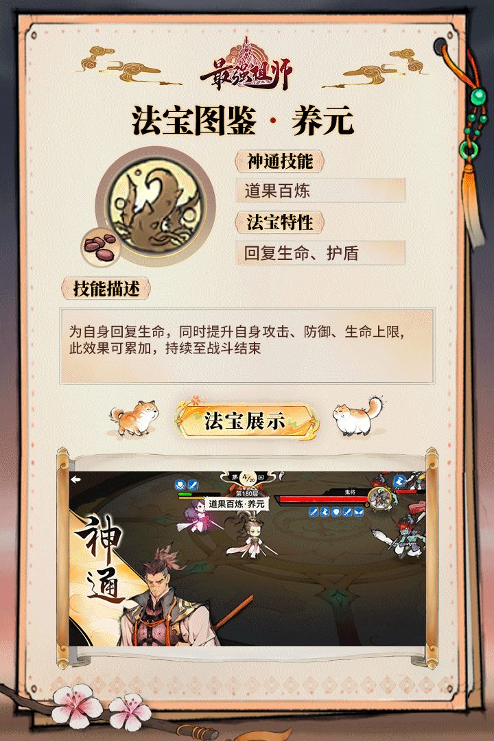 法宝图鉴 l 道果百炼·养元