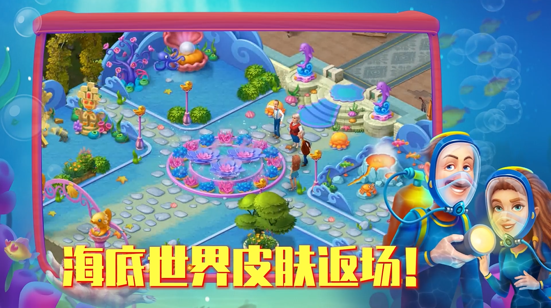 【重磅更新】游园会和海洋历险，奥秃两个都要！