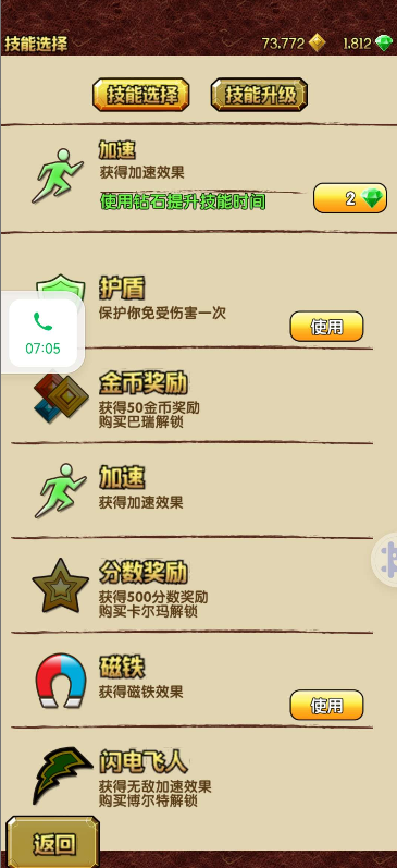 《神庙逃亡2》斯达巴任务攻略