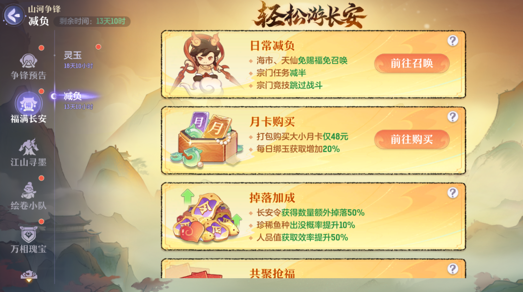 更新公告 | <山河争锋>主题活动开幕，两小无猜萌翻长安！