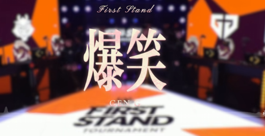 魔性单曲刷屏电竞圈 玩梗热潮席卷全网