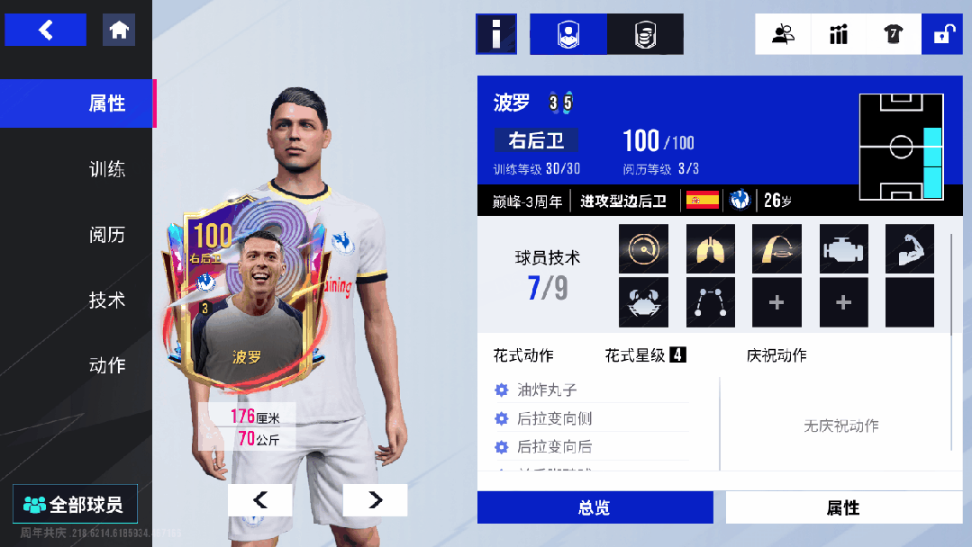 利刃划破长空 ，铁闸横空出世 ！100巅峰波罗携手德拉古辛点亮绿茵！