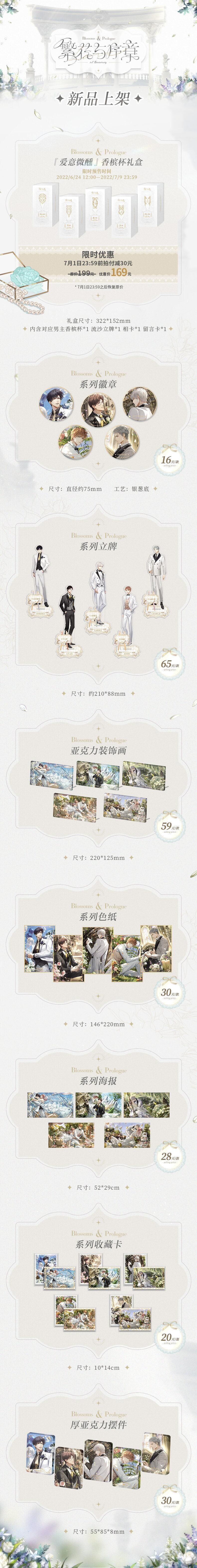 限时周边新品和多系列现货返场即将同时开启！