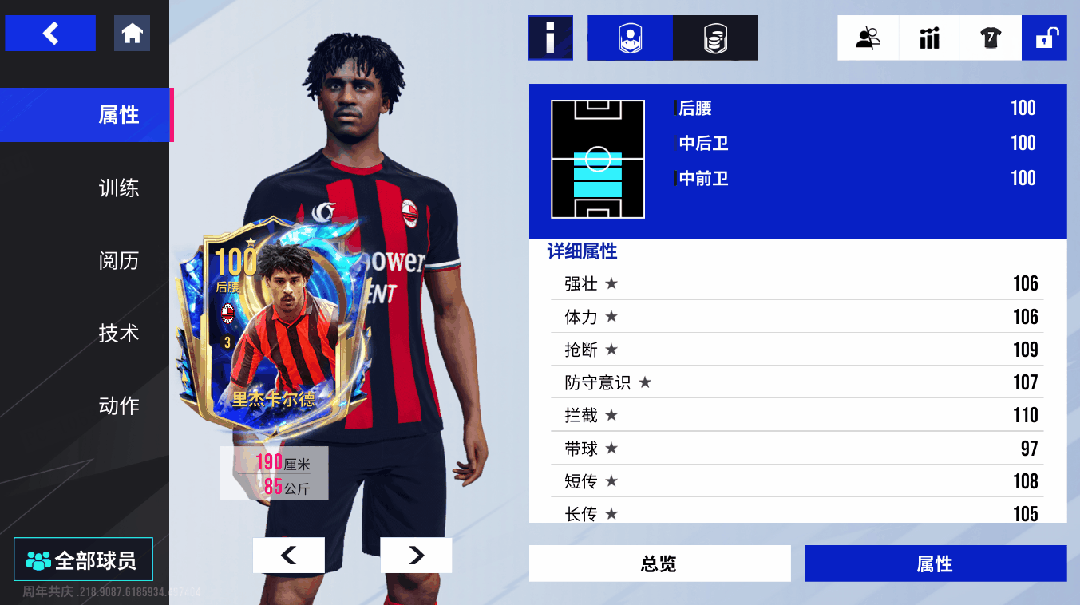 终章镌刻传奇，红黑血脉永续不朽！100巅峰里杰卡尔德&安布罗西尼上演连环摘星！