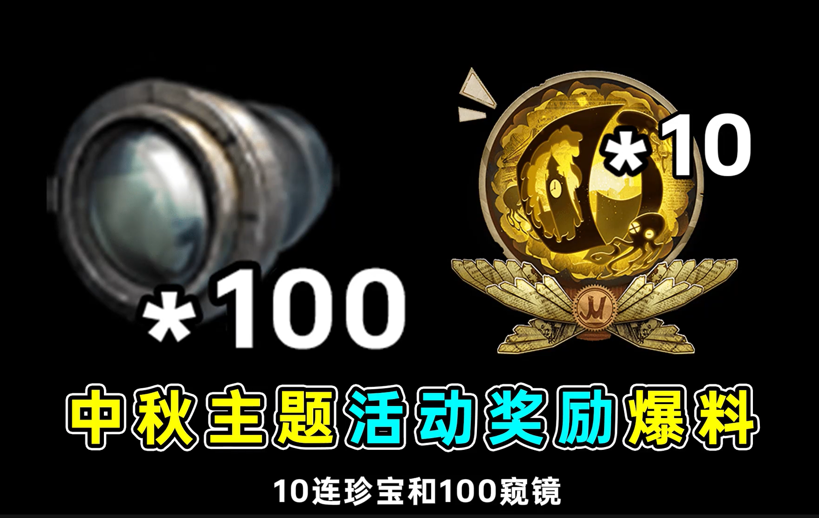 中秋主题活动奖励爆料