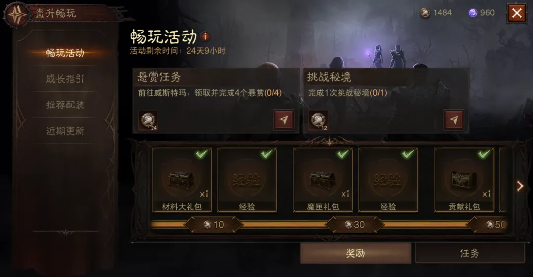 《暗黑破坏神：不朽》“直升畅玩”活动现已开启！