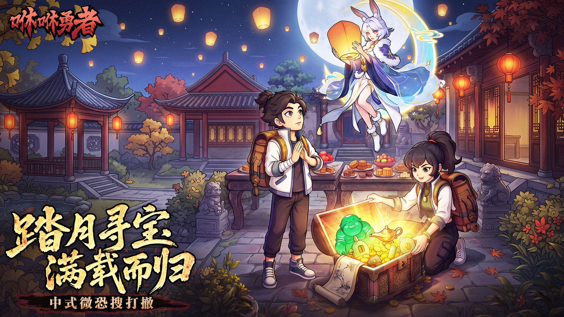 【留言有奖】中秋特辑·幽界团圆夜，天涯共此月！