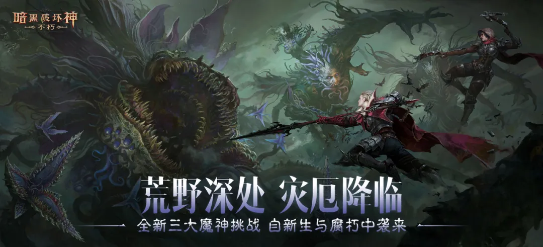 魔神灾厄已至，神话传奇降临！在4.0版本中迎接全新挑战