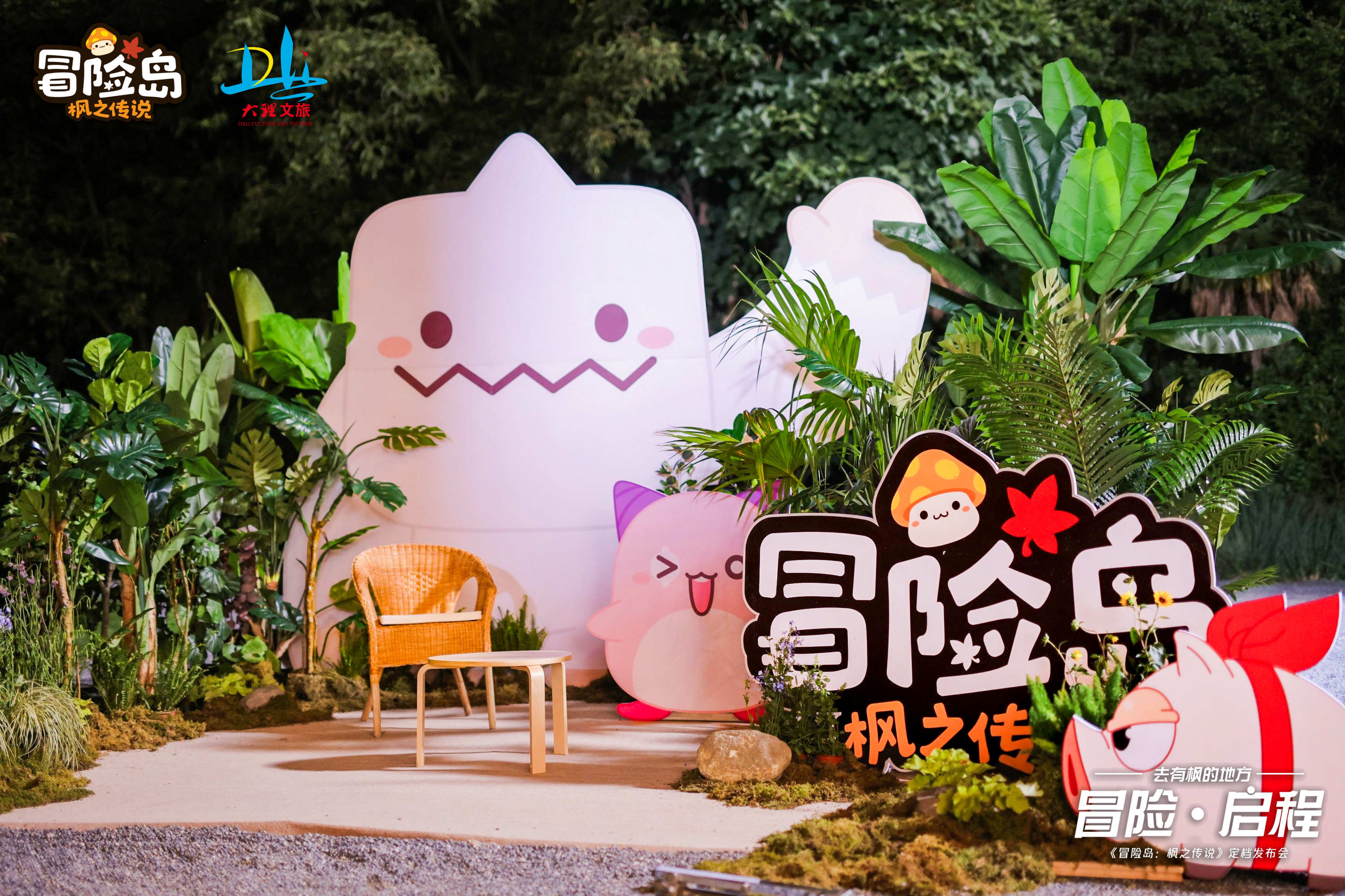 【台前幕后】《冒险岛：枫之传授》定档发布会花絮