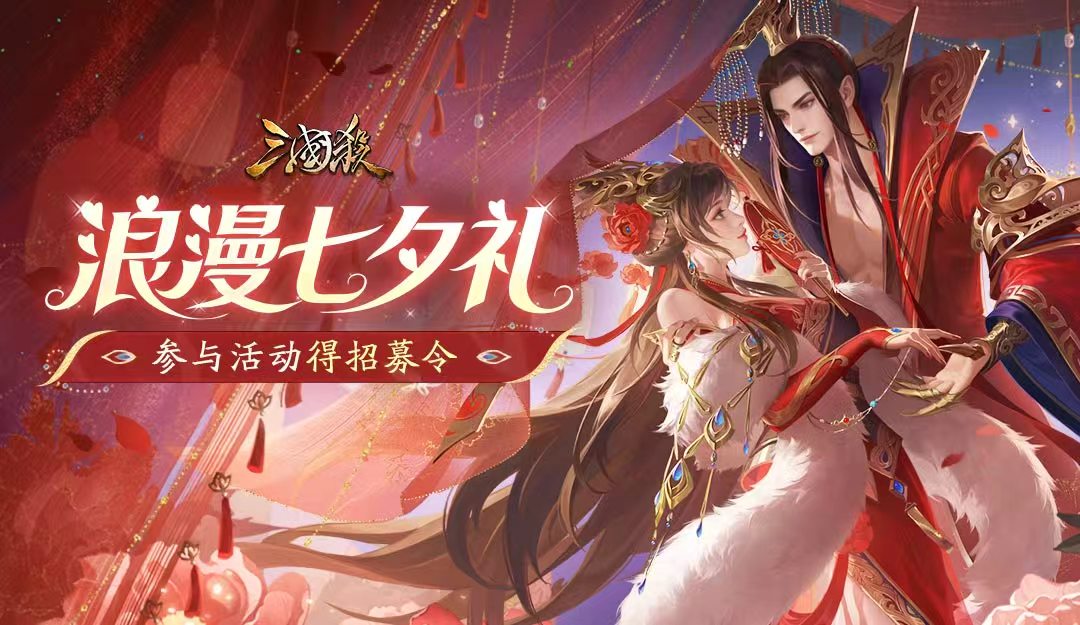 【论坛活动】浪漫七夕礼