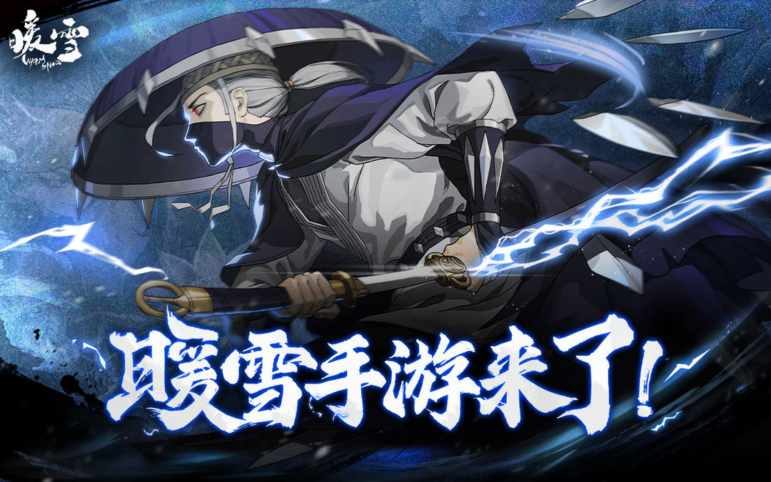 【FAQ】关于《暖雪》发售的各种问题都罗列在这了！