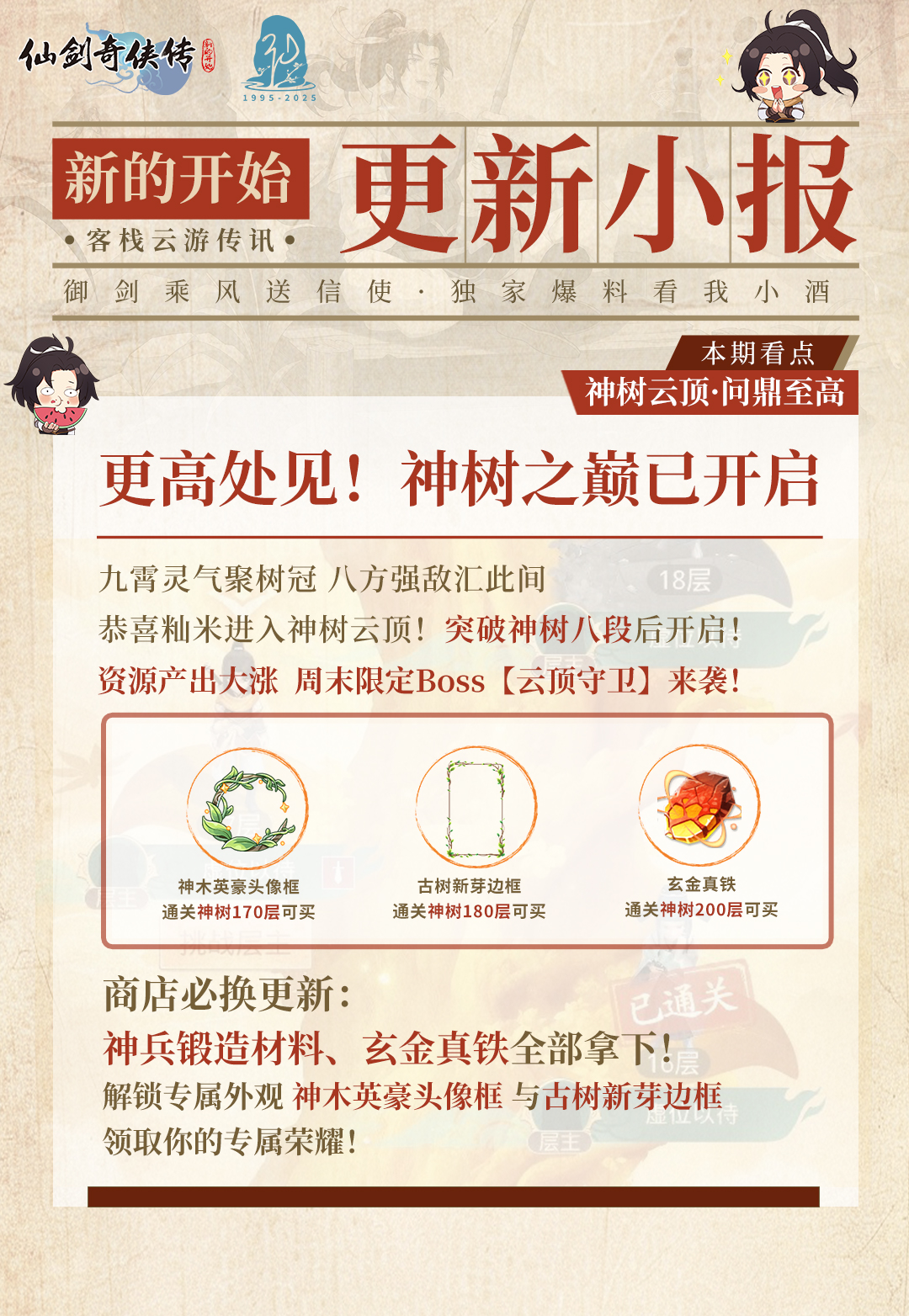 【今日福利头条：神树登顶·彩蛋寻踪】