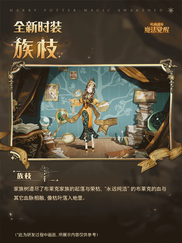 魔法头条丨全新传说时装「族枝」鉴赏