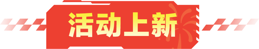 【维护公告】全新玩法【极限挑战赛】上线，参与开学季活动提限时返场车辆！