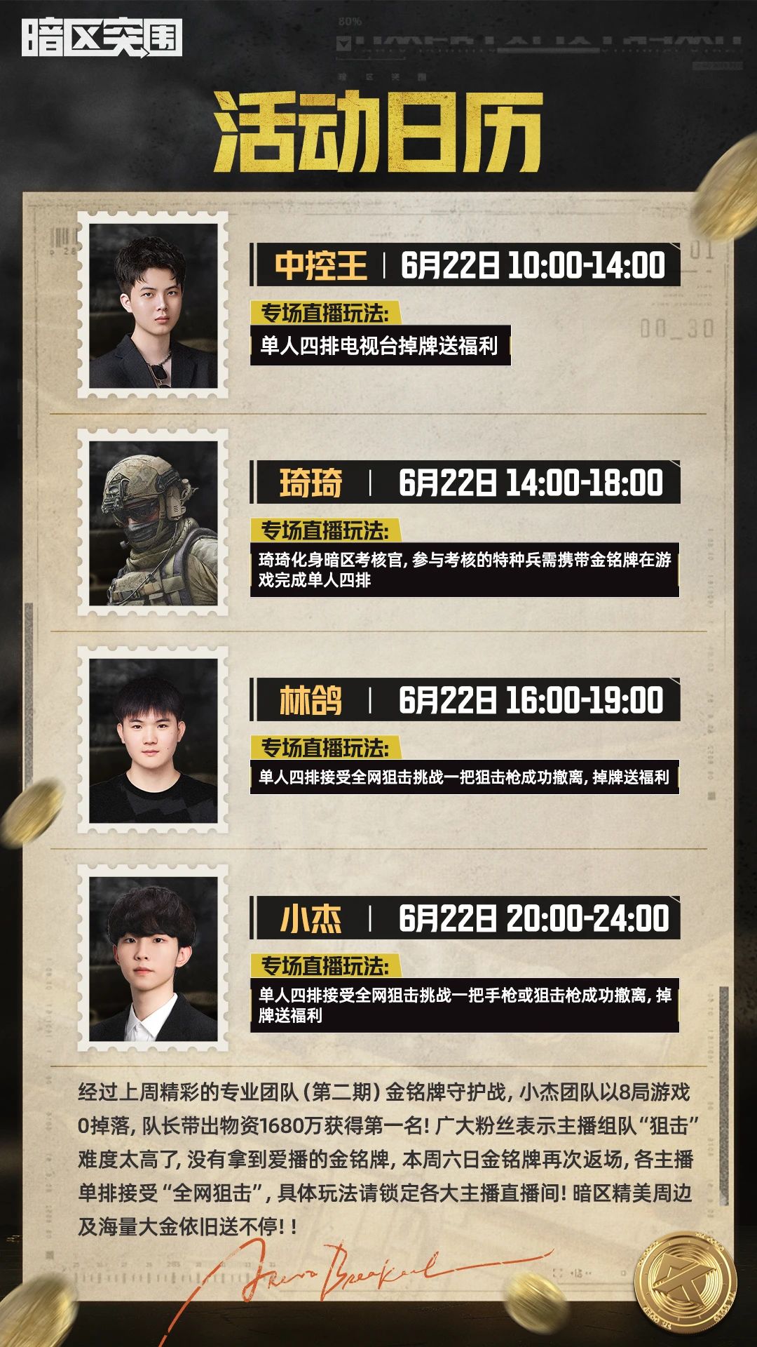 周末上暗“狙击”主播，抢限时金铭牌！