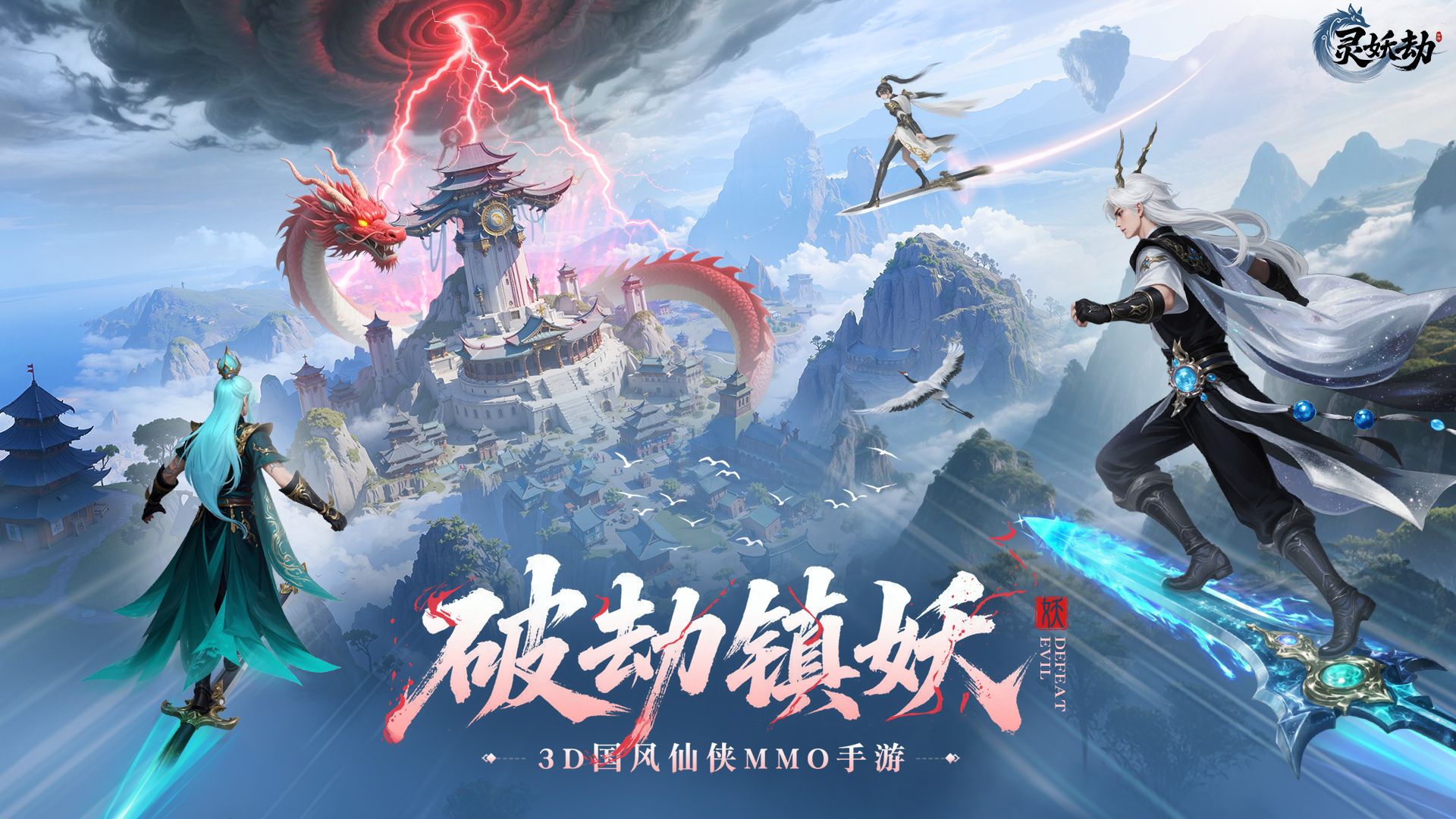 【三倍返利】《灵妖劫》测试即将开启，最高3倍返利！
