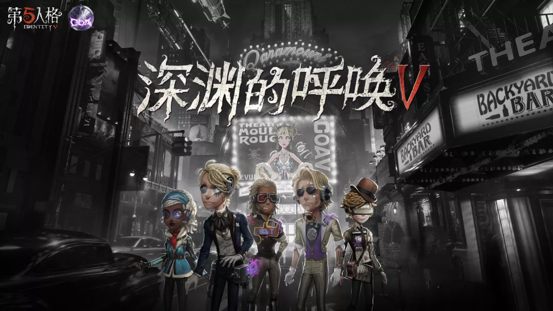 参与人数不足《第五人格》霓虹回廊盛典开启，晒深渊宝箱赢定制周边