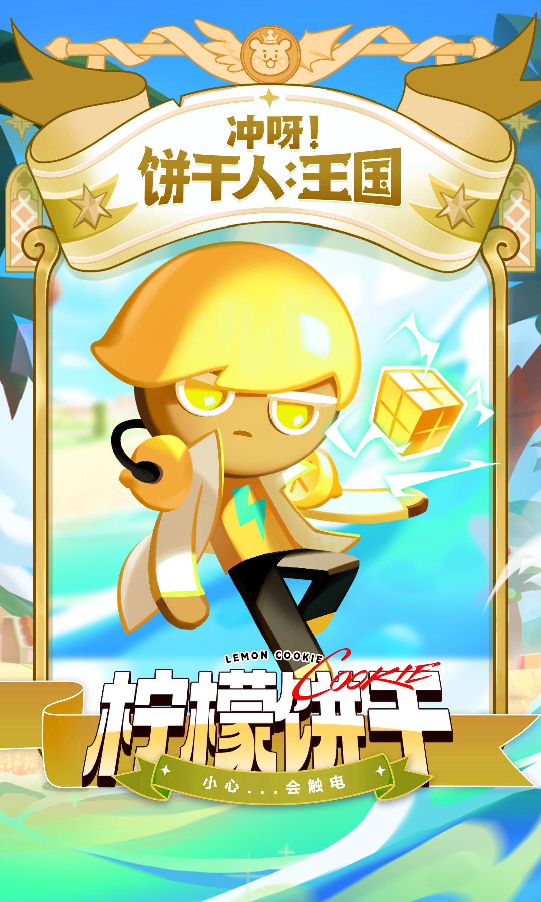 随身携带着魔方的「柠檬饼干」即将登场！