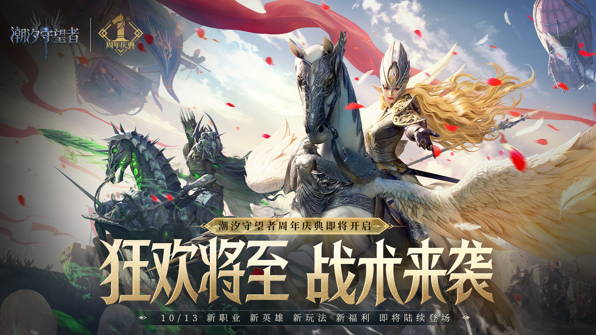 周年庆典 丨 全新职业「战术大师」