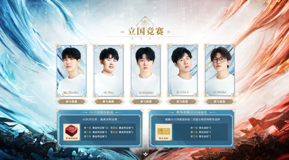 iG和你一起当主公？游戏让你和选手共战三国