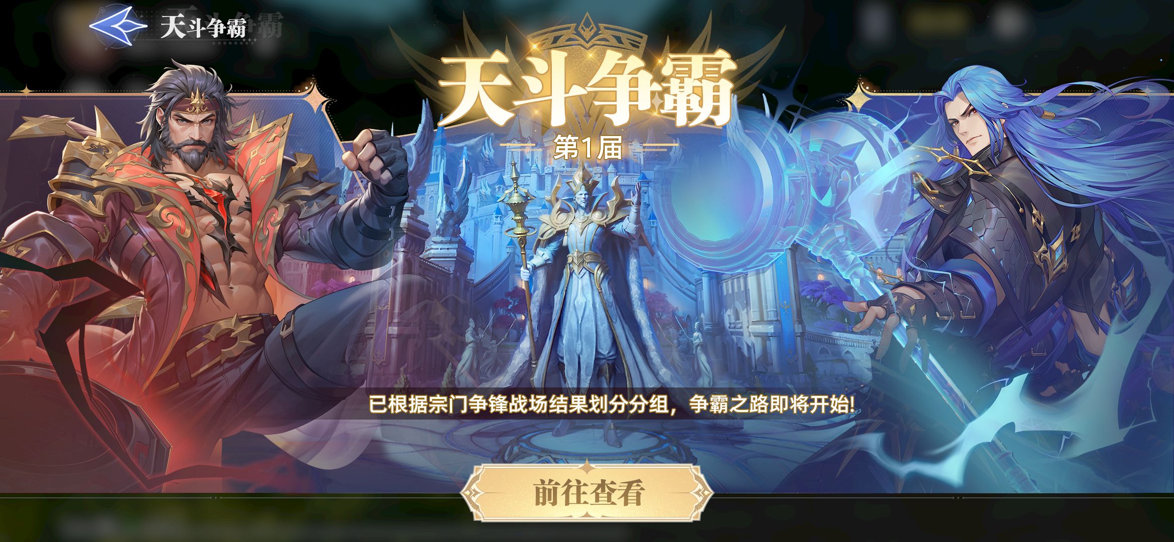 光帝情报站 | 天斗争霸玩法即将上线，天斗扬威名，天下第一宗！