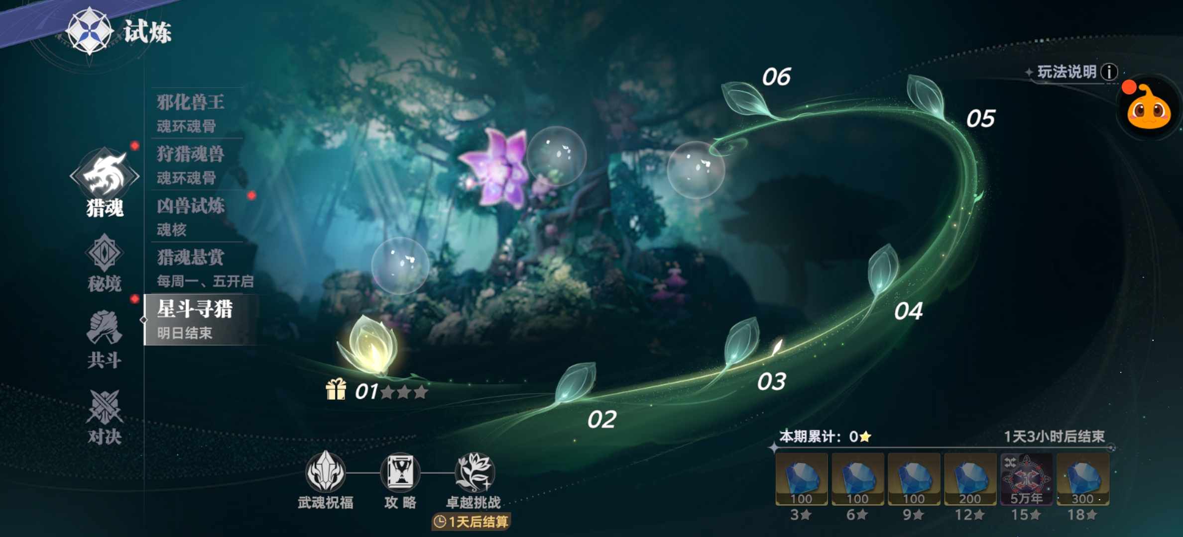 活动公告 | 「猎魂竞逐-星斗寻猎」玩法即将上线，星斗祝福问鼎巅峰！