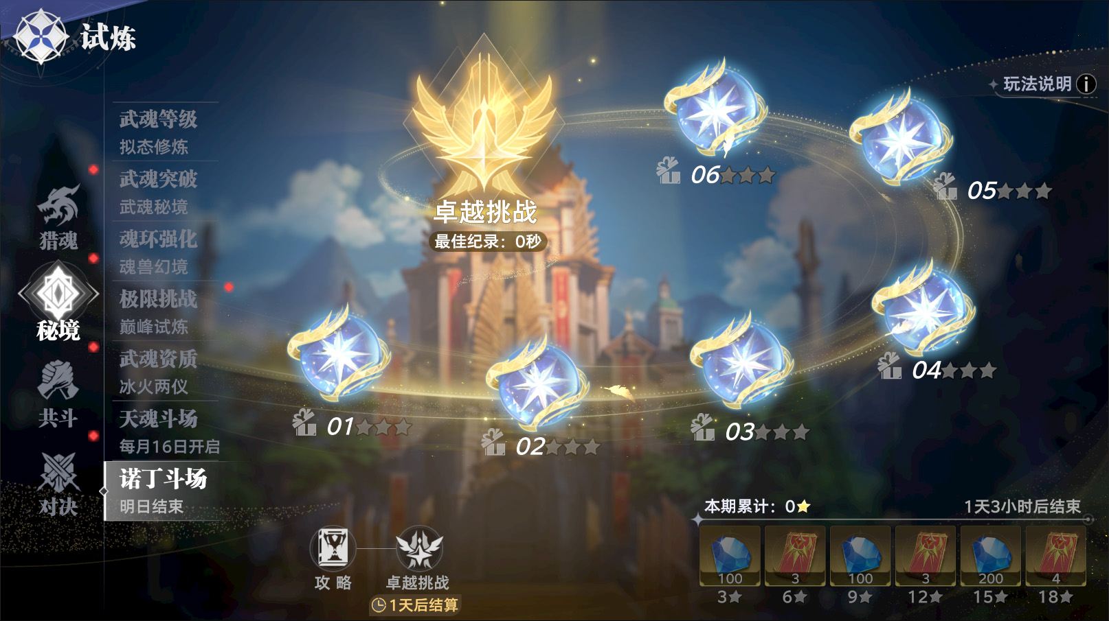 活动公告 | 「诺丁斗场」玩法即将上线，破障逐星主沉浮！