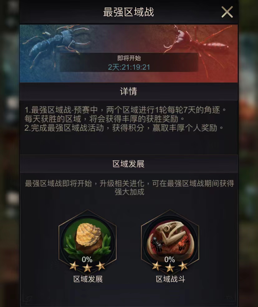 【蚁国指南】最强区域战活动的保姆级介绍，带你一探究竟！