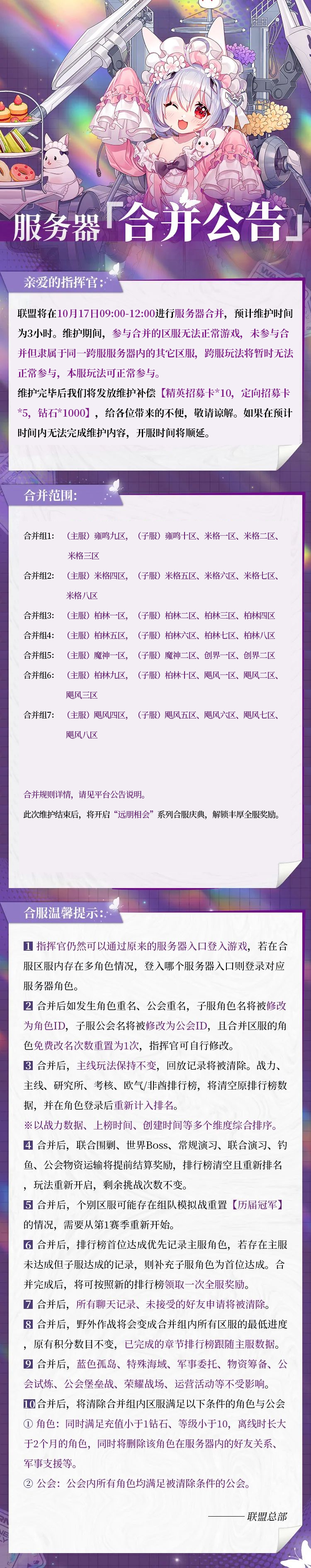 《零之战线》10月17日服务器合并公告