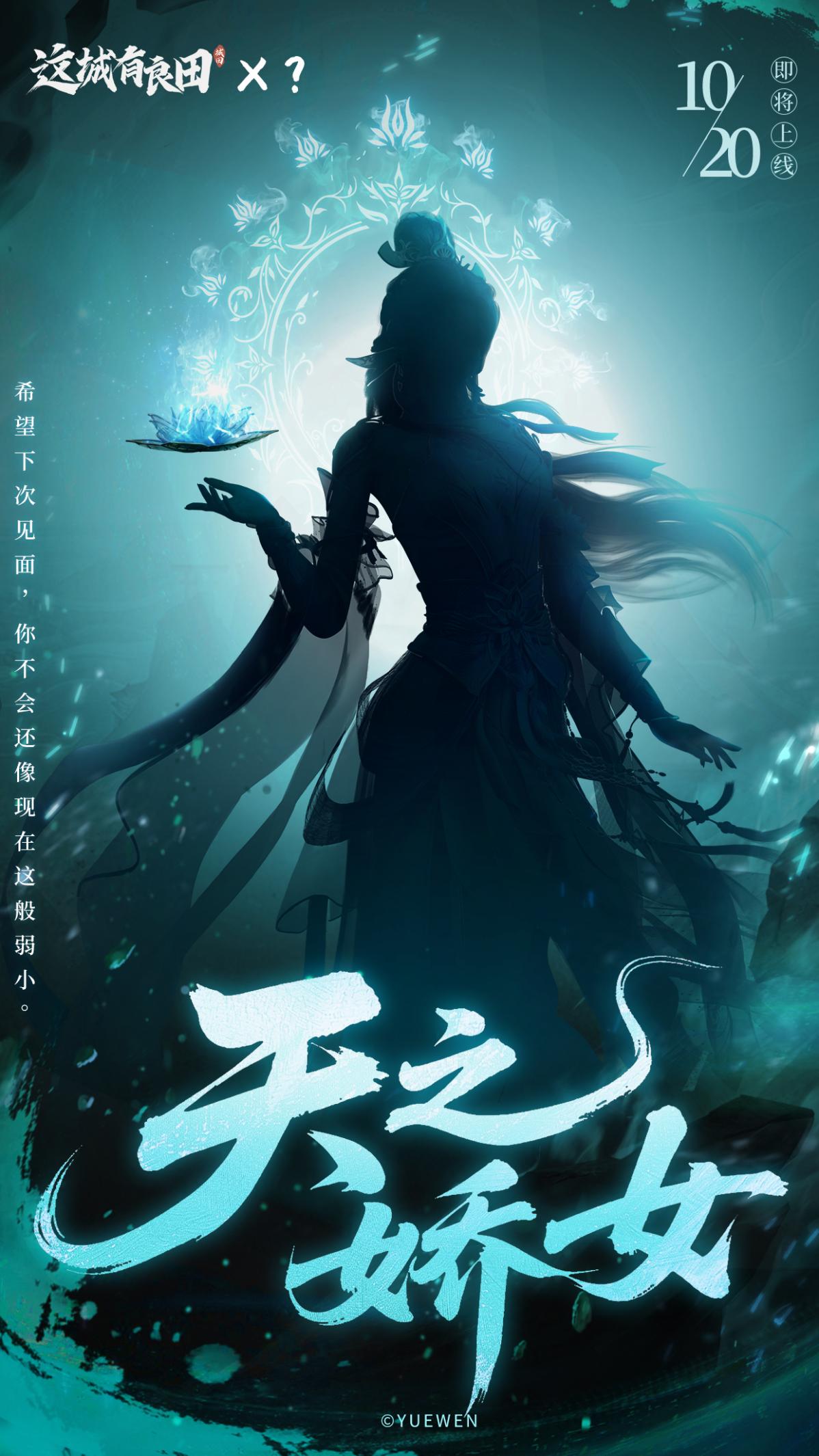 联动猜想|武祖回归！全新IP联动即将揭晓！