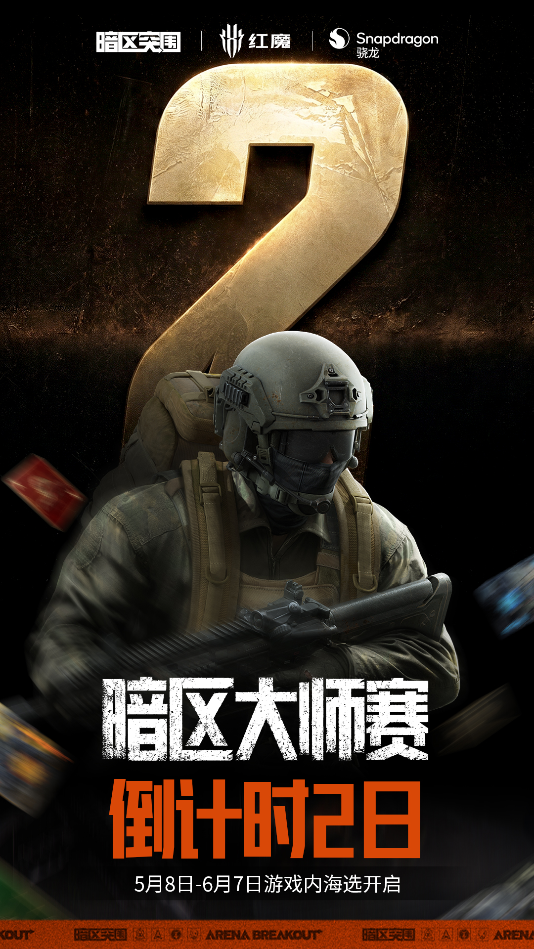 暗区大师赛｜倒计时2天！参与海选即有奖励！