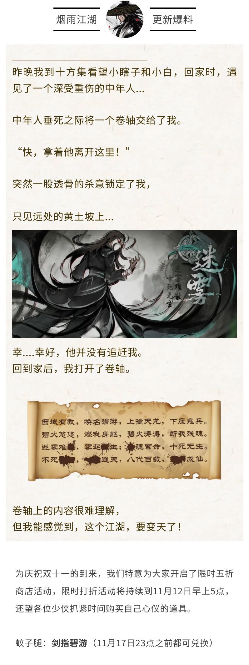 【新副本预告】十方集秘闻
