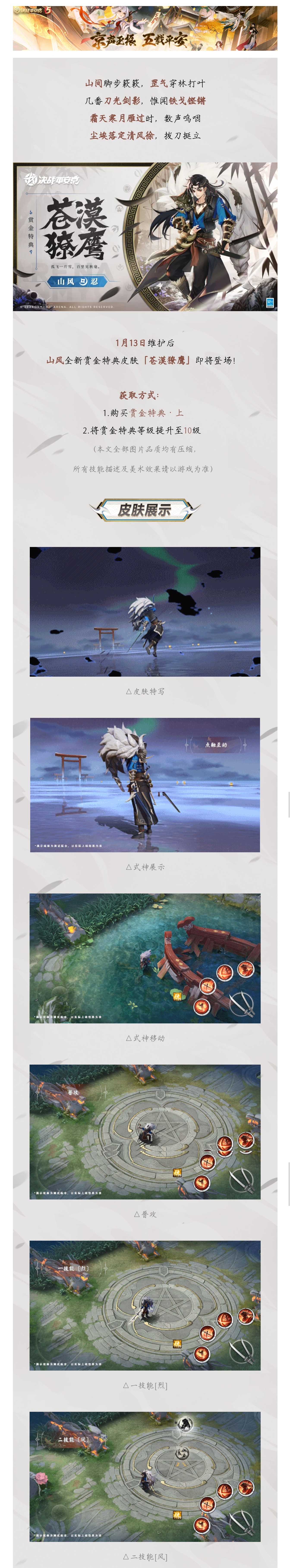 新皮肤展示|孤飞一片雪，百里见秋毫