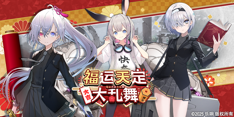 【🧨福运天定大乱舞🧨】