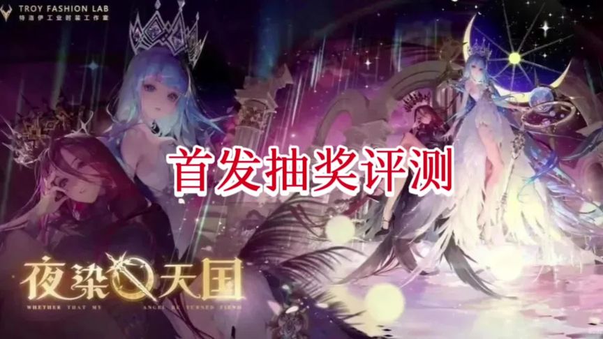 QQ飞车手游：11月首发新幻生套夜染天国抽奖评测