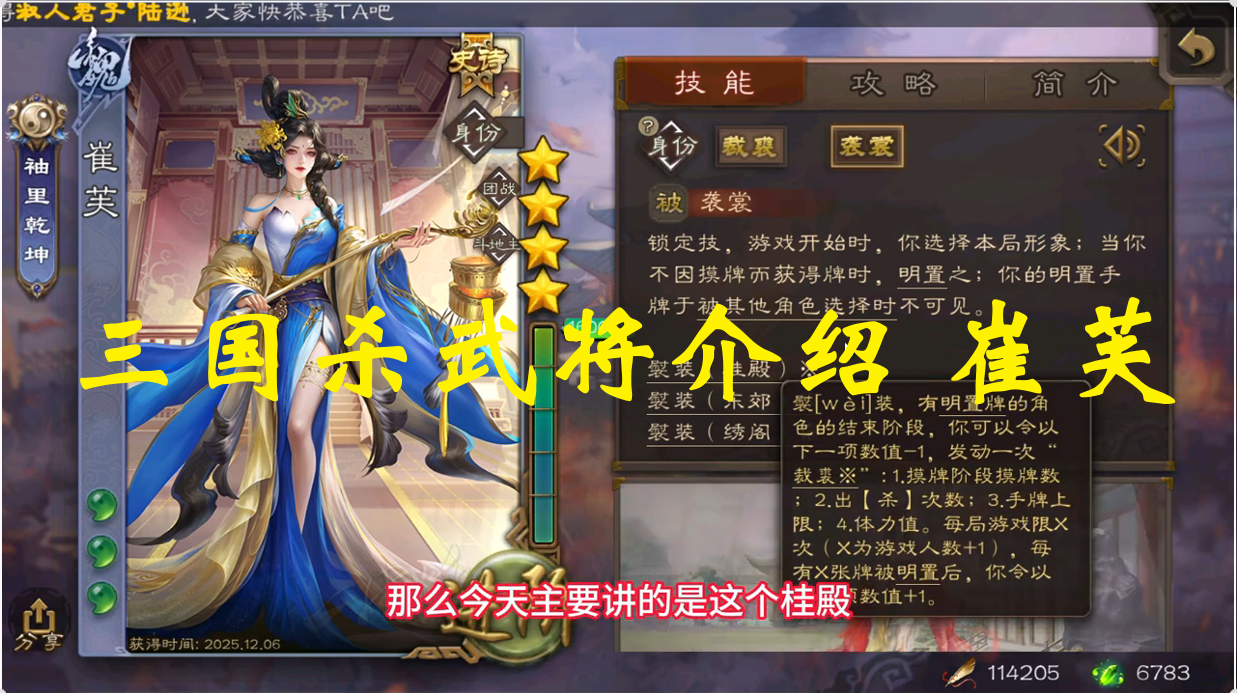 三国杀武将介绍 崔芙